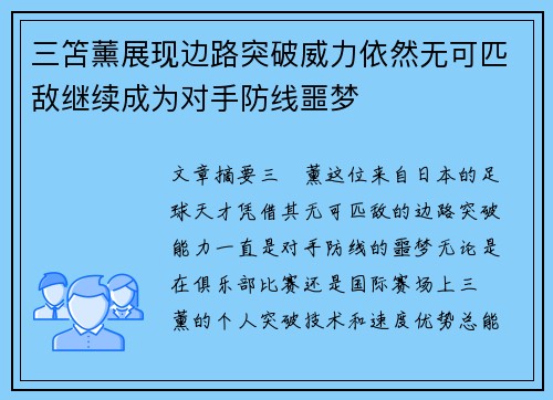 三笘薰展现边路突破威力依然无可匹敌继续成为对手防线噩梦 三笘薰展现边路突破威力依然无可匹敌继续成为对手防线噩梦