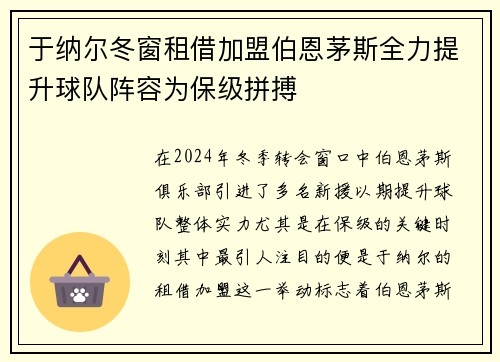 于纳尔冬窗租借加盟伯恩茅斯全力提升球队阵容为保级拼搏 于纳尔冬窗租借加盟伯恩茅斯全力提升球队阵容为保级拼搏