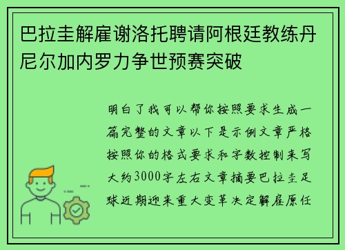巴拉圭解雇谢洛托聘请阿根廷教练丹尼尔加内罗力争世预赛突破 巴拉圭解雇谢洛托聘请阿根廷教练丹尼尔加内罗力争世预赛突破