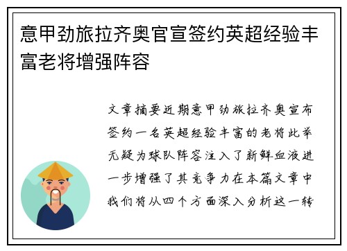 意甲劲旅拉齐奥官宣签约英超经验丰富老将增强阵容 意甲劲旅拉齐奥官宣签约英超经验丰富老将增强阵容