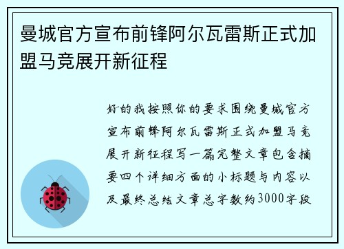 曼城官方宣布前锋阿尔瓦雷斯正式加盟马竞展开新征程 曼城官方宣布前锋阿尔瓦雷斯正式加盟马竞展开新征程