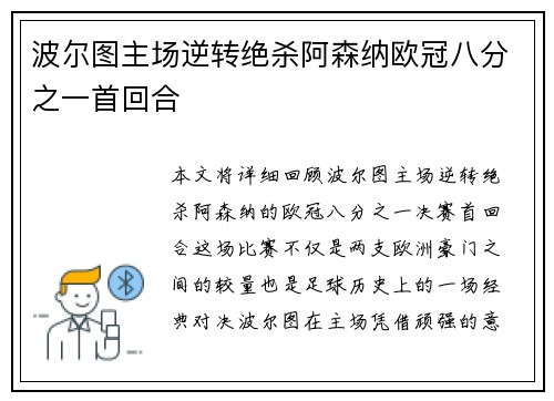 波尔图主场逆转绝杀阿森纳欧冠八分之一首回合