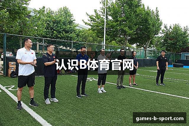 认识B体育官网